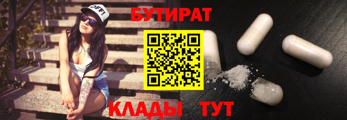 БУТИРАТ оксана  Бутират  Урай  Вход с VPN 