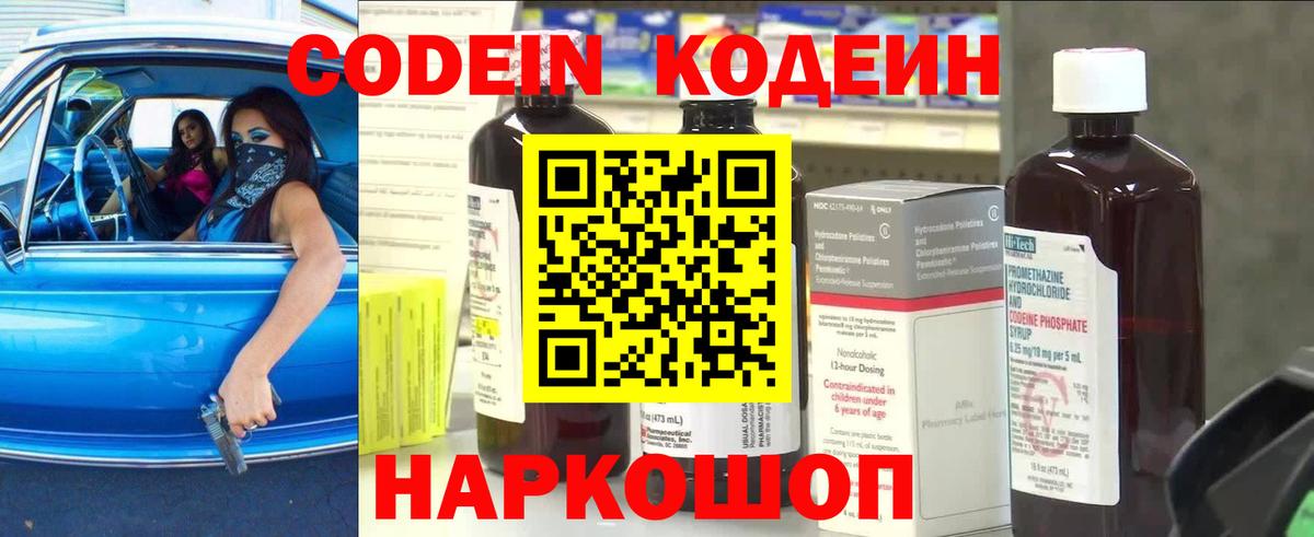 Кодеин Purple Drank  Вход с VPN  Урай  Кодеиновый сироп Lean Purple Drank 