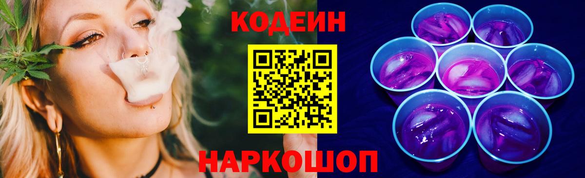 Кодеиновый сироп Lean напиток Lean (лин) Урай