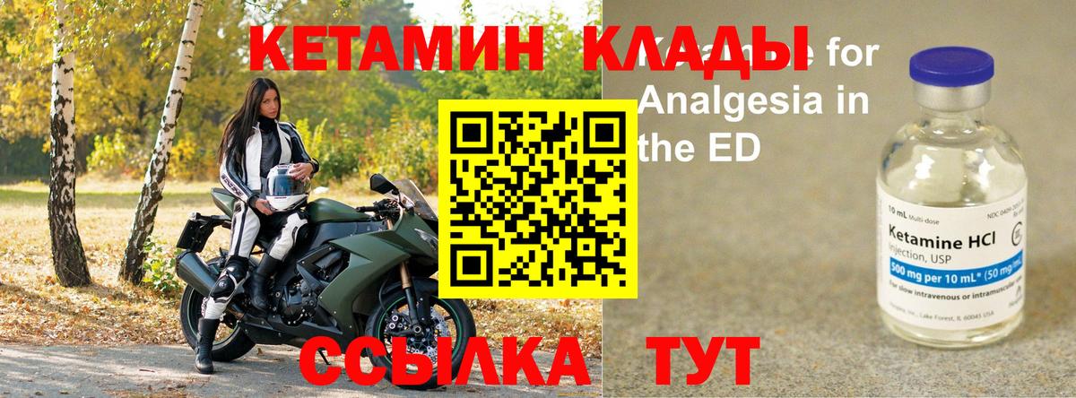КЕТАМИН ketamine Урай